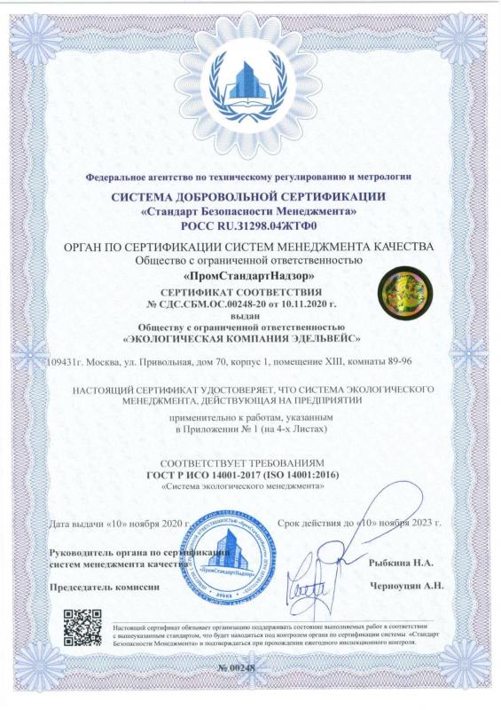 Система добровольной сертификации (ISO 14001:2016)